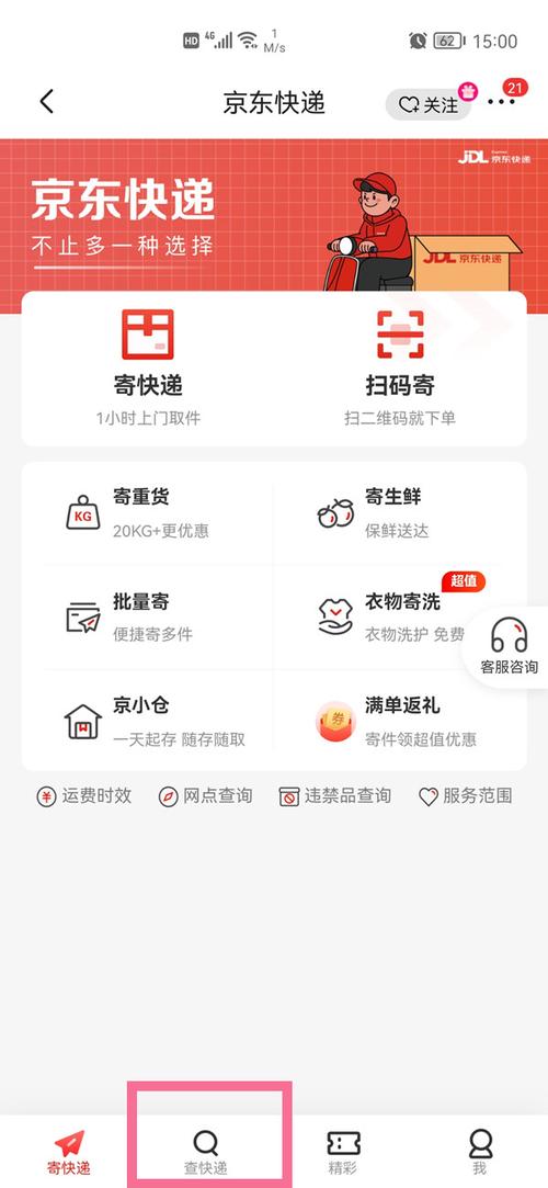 怎么查京东的寄件人