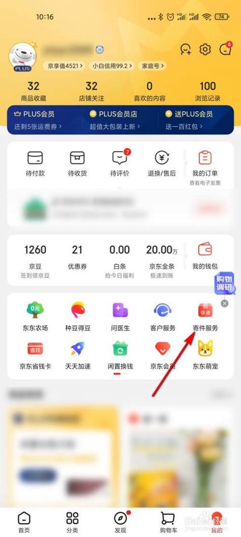 怎么查京东的寄件人