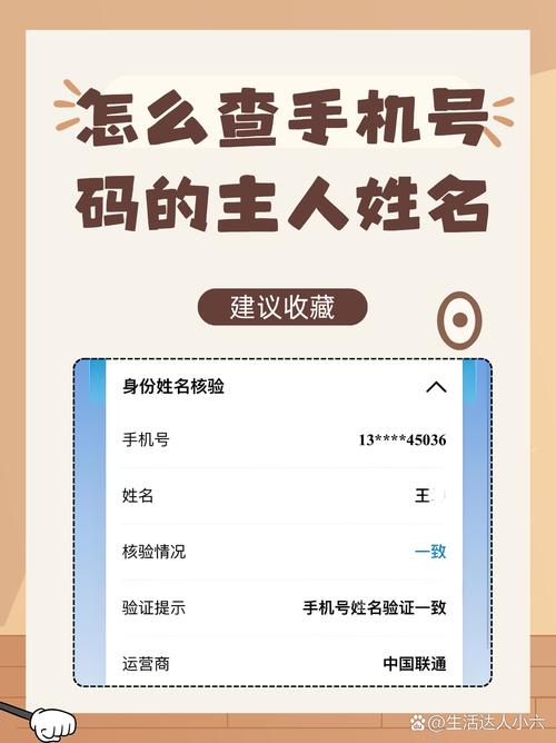 如何查扎旗人的手机号