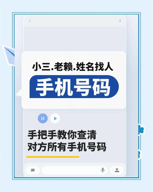 如何查扎旗人的手机号