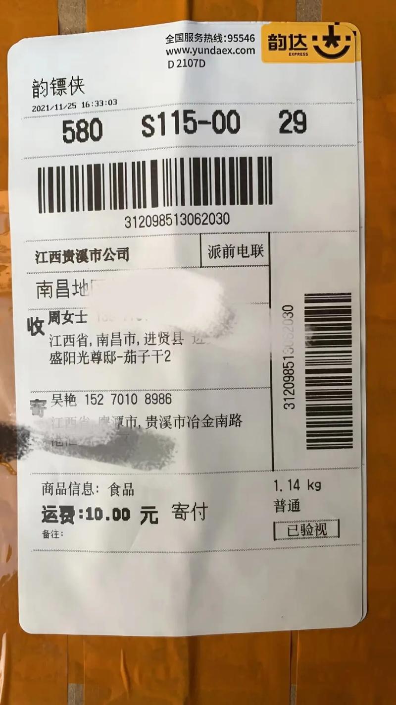 韵达单号为什么查不到