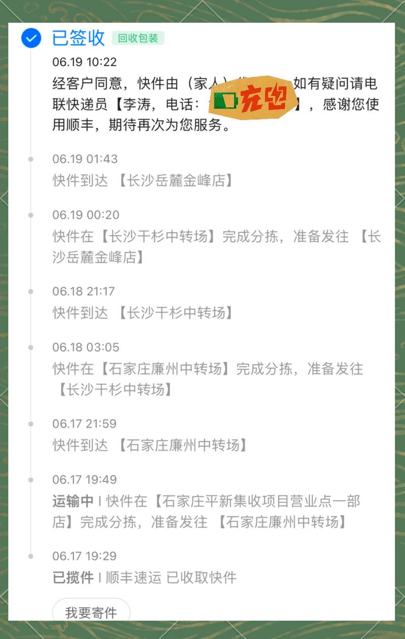 顺丰为什么查不到快递员