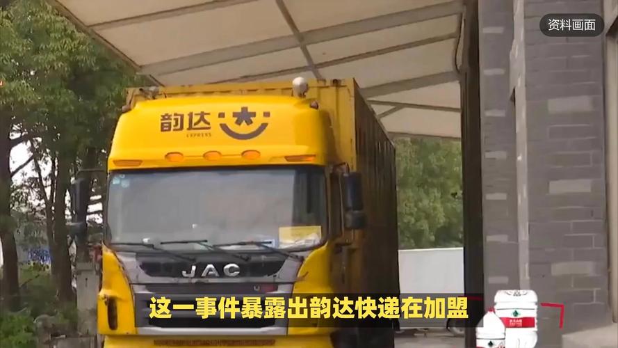 四平韵达快递为什么