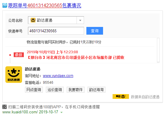 有运单号如何查快递韵达