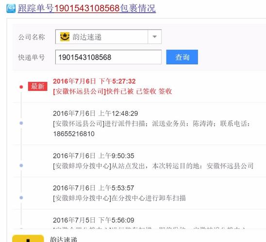 有运单号如何查快递韵达