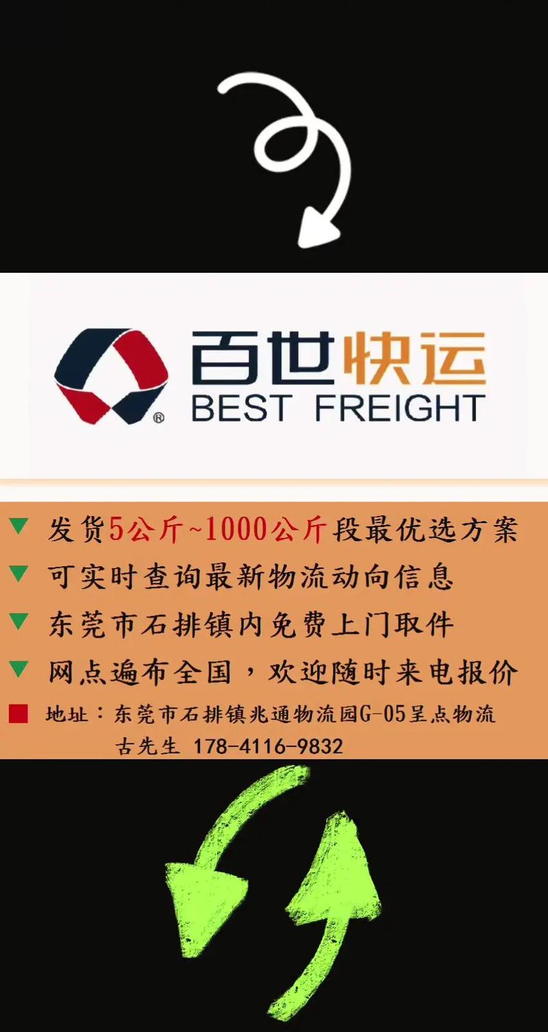 百世快递如何代收货款
