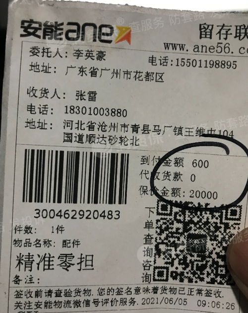 安能物流怎么申请理赔