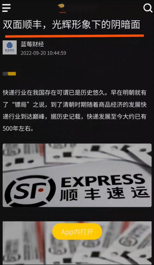 为什么qq上会显示顺丰快递