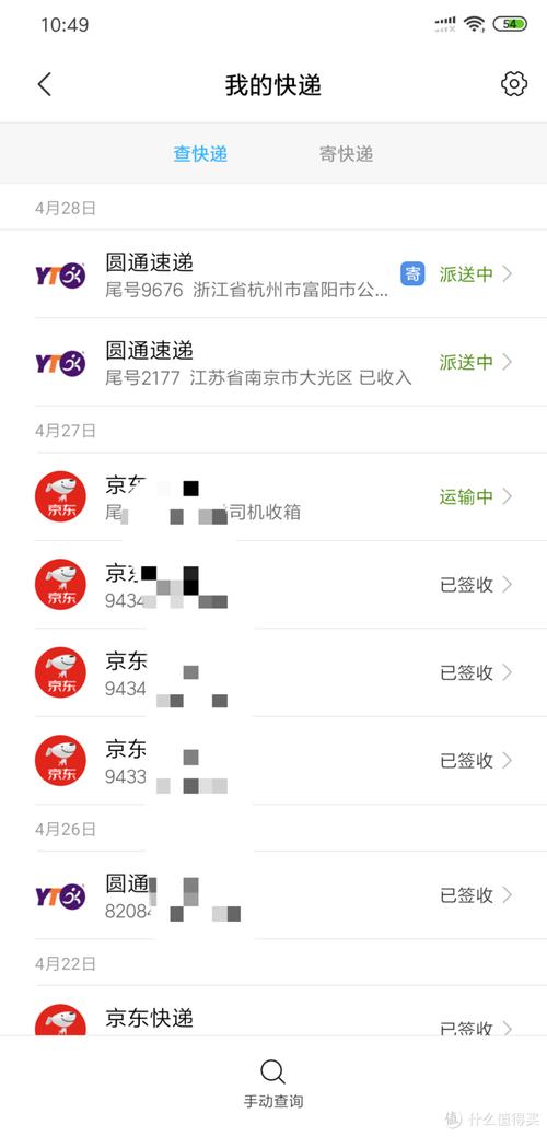 如何用手机查快递到哪里