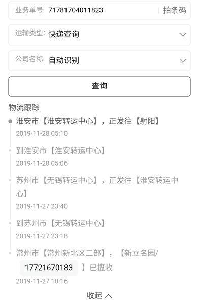 白鸽快递单号怎么查询