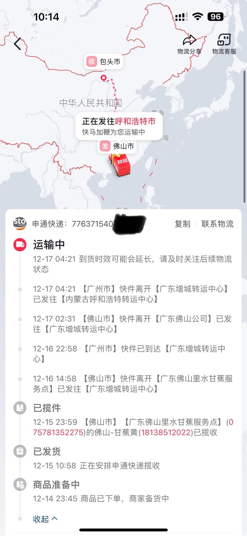 如何查询申通的快递费