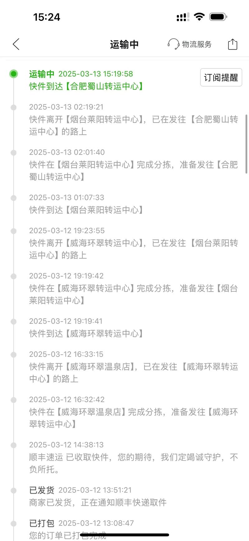 如何联系顺丰派件员6