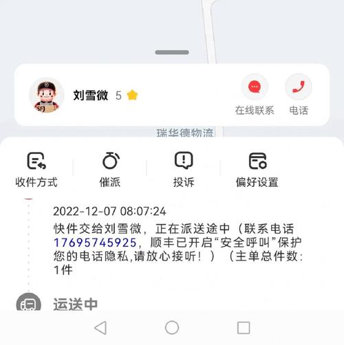 如何联系顺丰派件员6