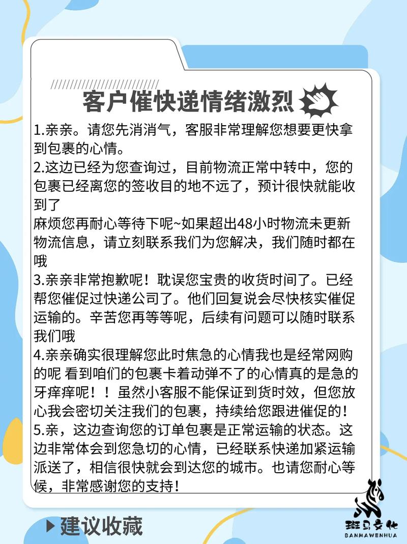 催快递怎么说