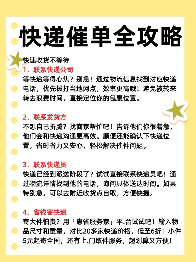 催快递怎么说