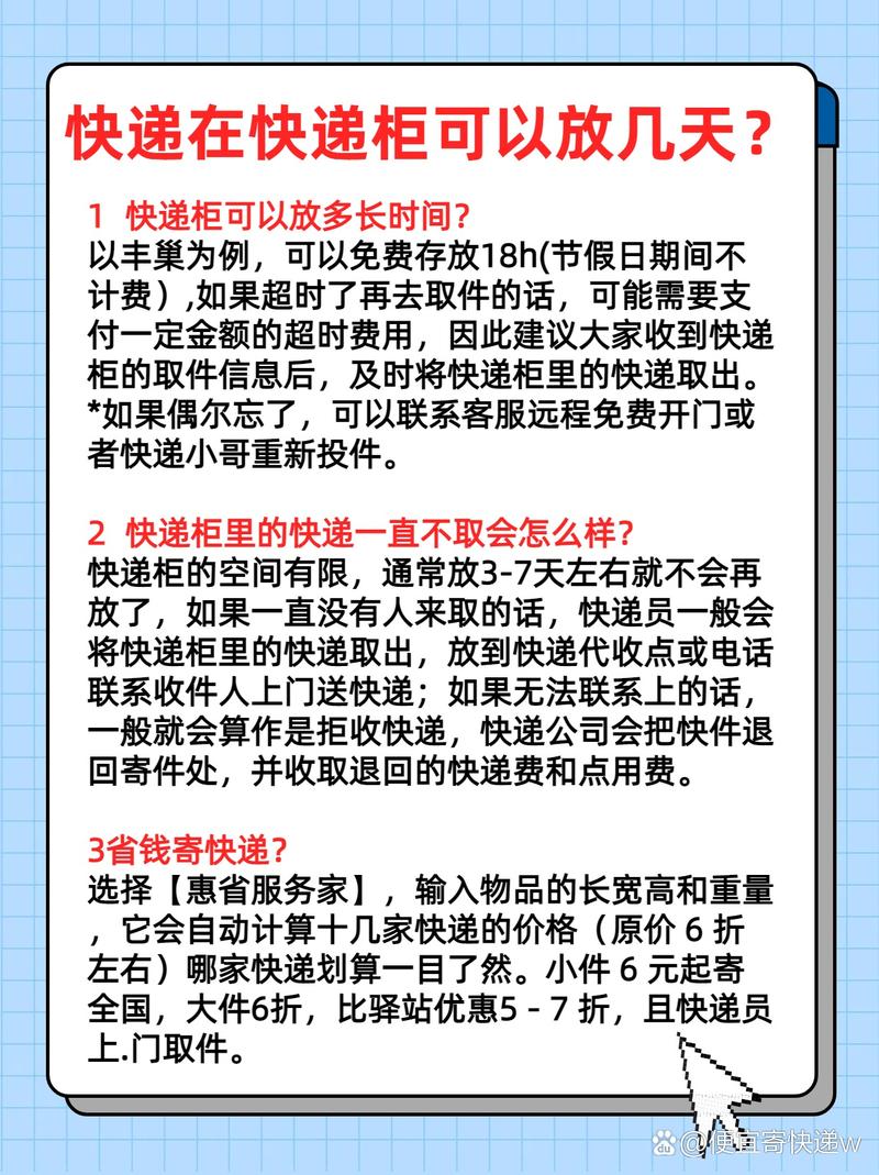 快递存放点怎么收费