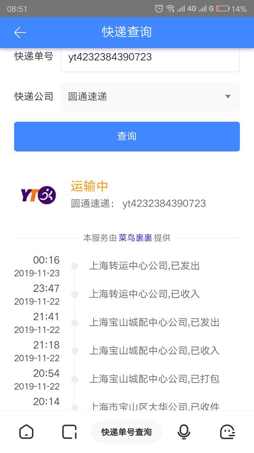 圆通物流单号怎么查询