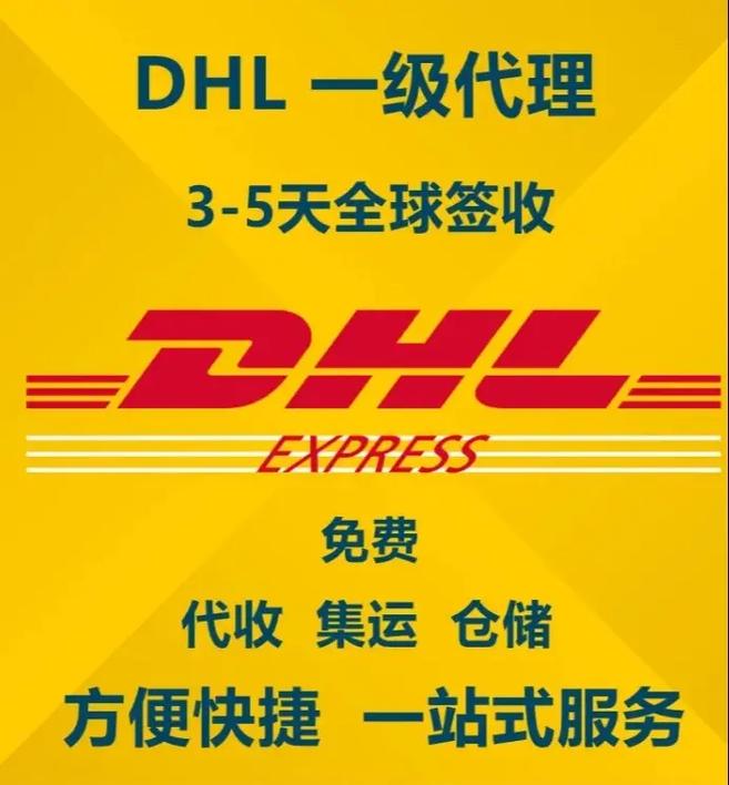 香港的DHL给加拿大如何查询