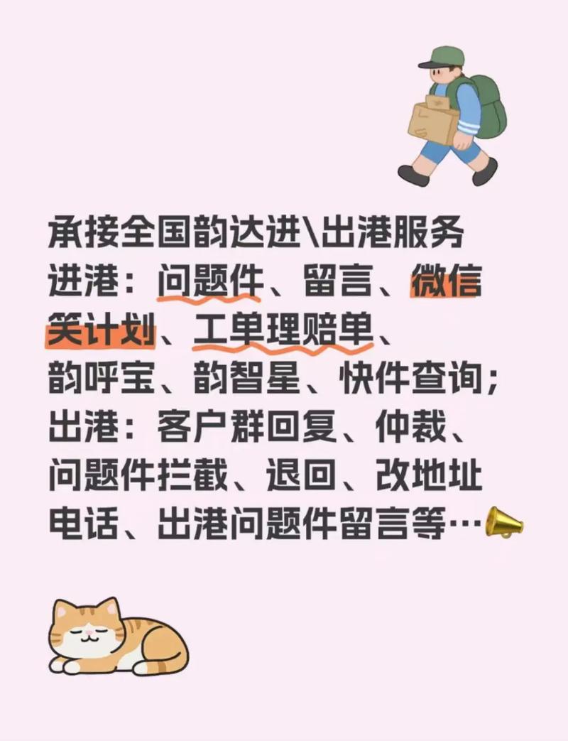 韵达快递如何做问题件