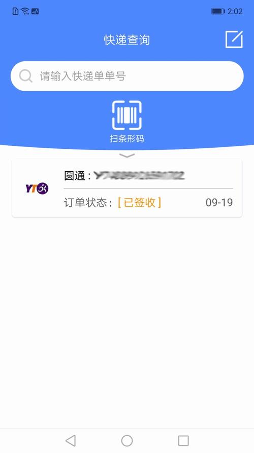 如何用百世快递查信息
