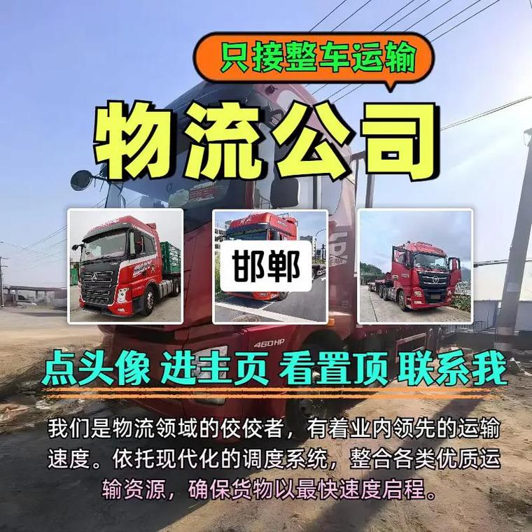邯郸物流公司怎么加盟