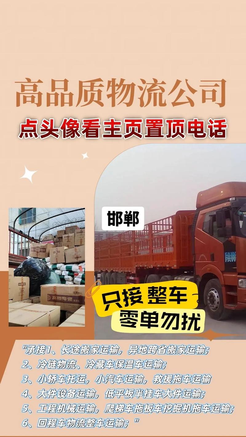 邯郸物流公司怎么加盟