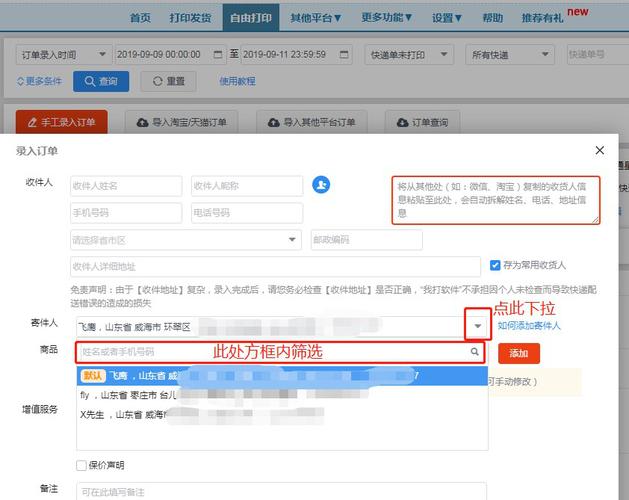 怎么编辑发货人信息