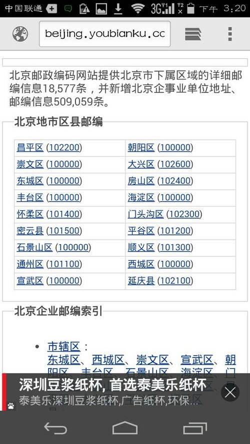 如何查询一个公司的邮编