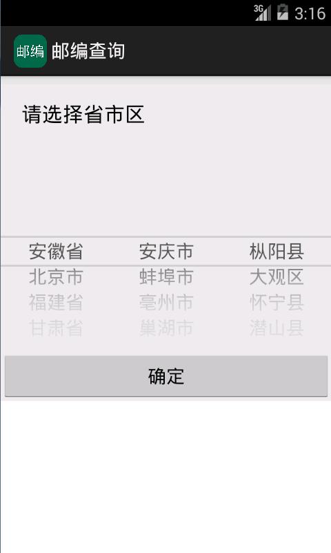 如何查询一个公司的邮编