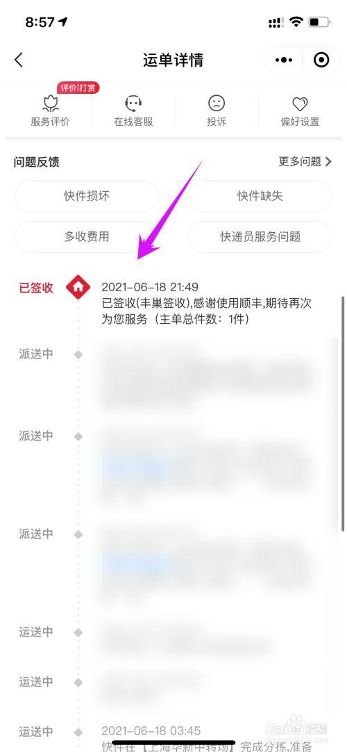 如何看顺丰有没有快递点