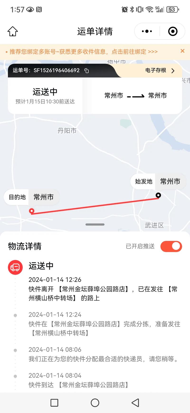 顺丰为什么用电子单