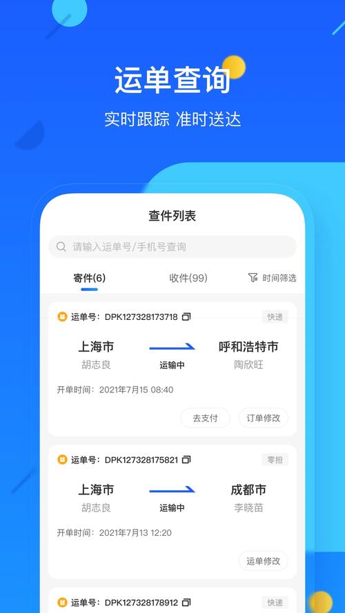 如何查德邦快递到哪了