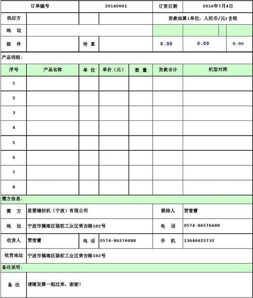 如何查1号店定货单