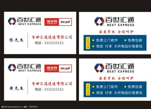 如何登入百世汇通