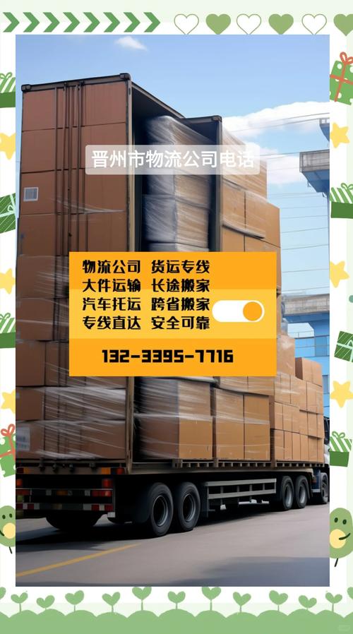 晋商物流怎么查单号