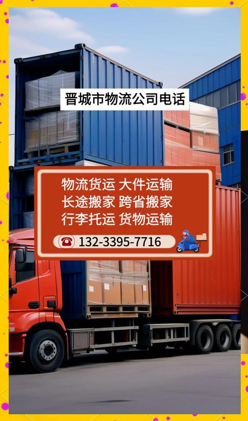 晋商物流怎么查单号