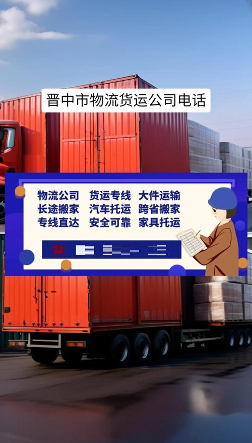 晋商物流怎么查单号