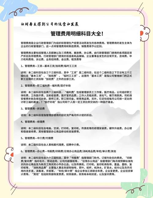 厂部 为什么是管理费用