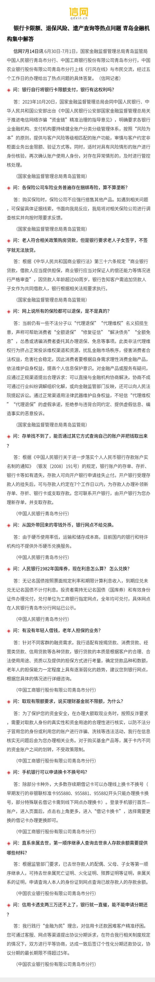 青岛供热公司怎么查