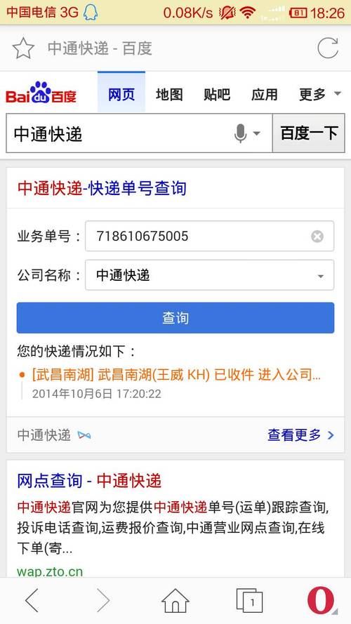 中通快递如何查询谁寄的