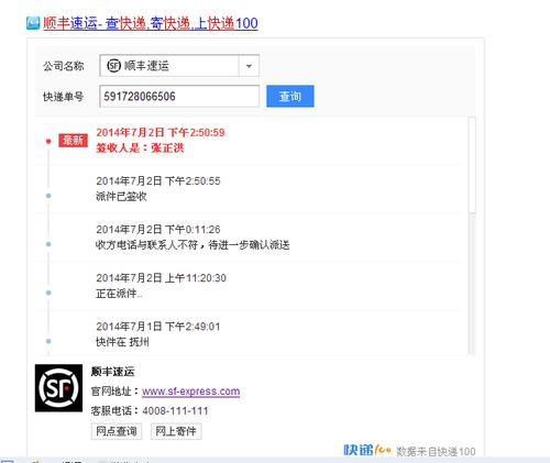 想查那个顺丰快递如何查