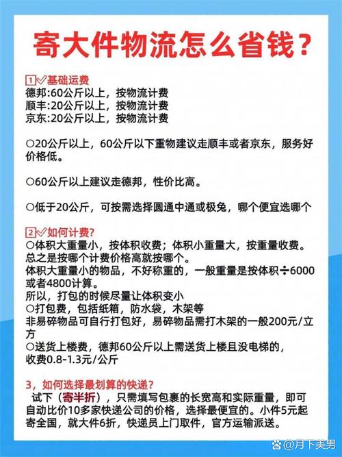 飞邦物流怎么收费