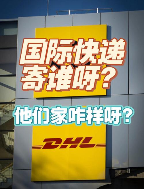 为什么DHL的超长超重那么贵