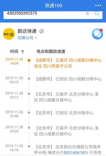韵达快递怎么查看