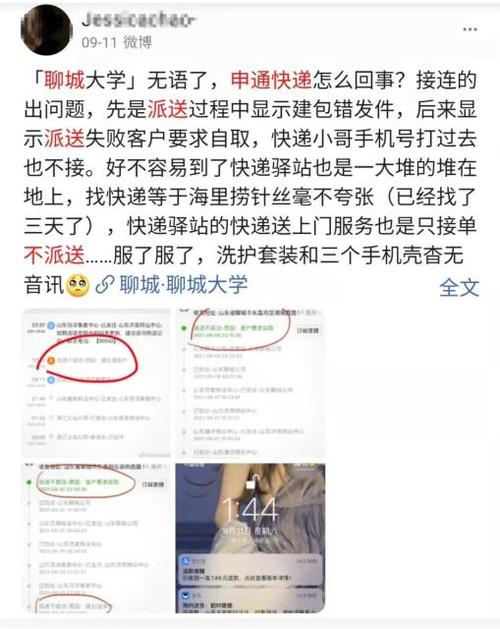 聊城申通为什么不发货了