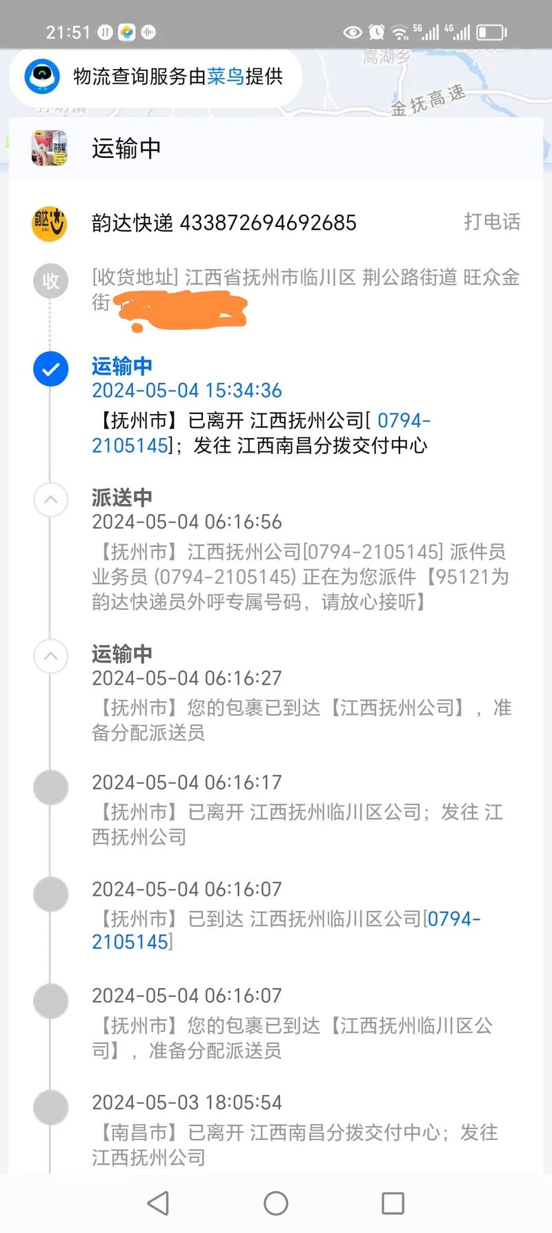 韵达如何查询自己的寄件