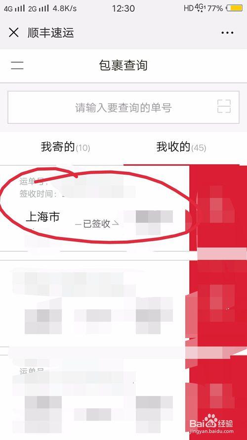 顺丰如何查寄件方式谁