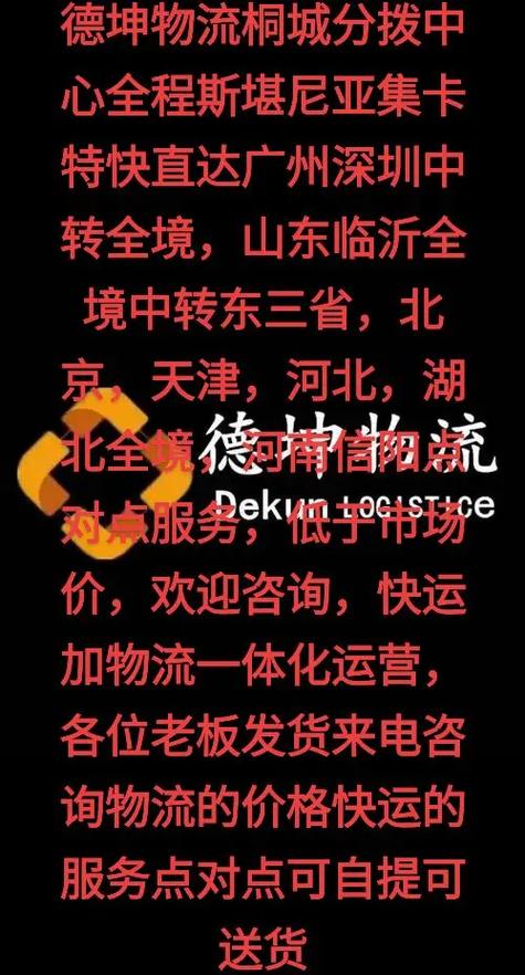 德坤物流怎么计费