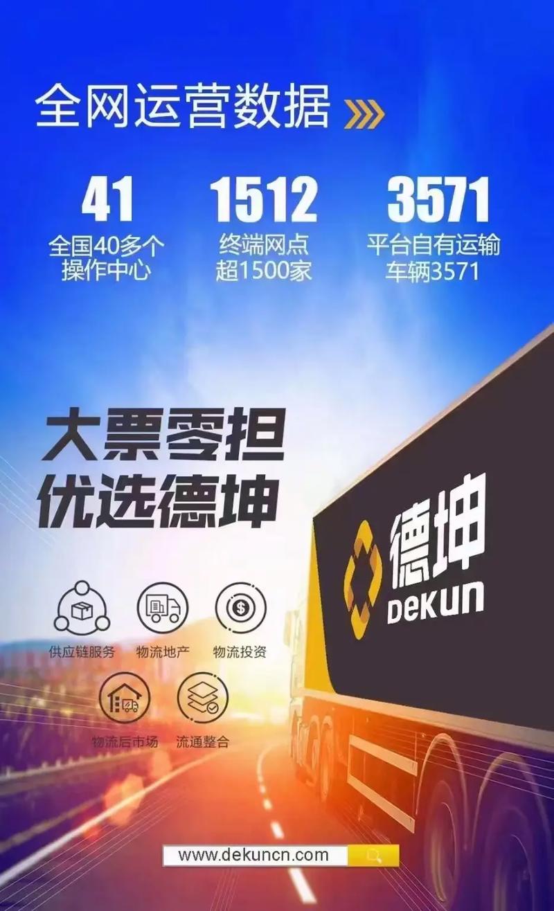 德坤物流怎么计费