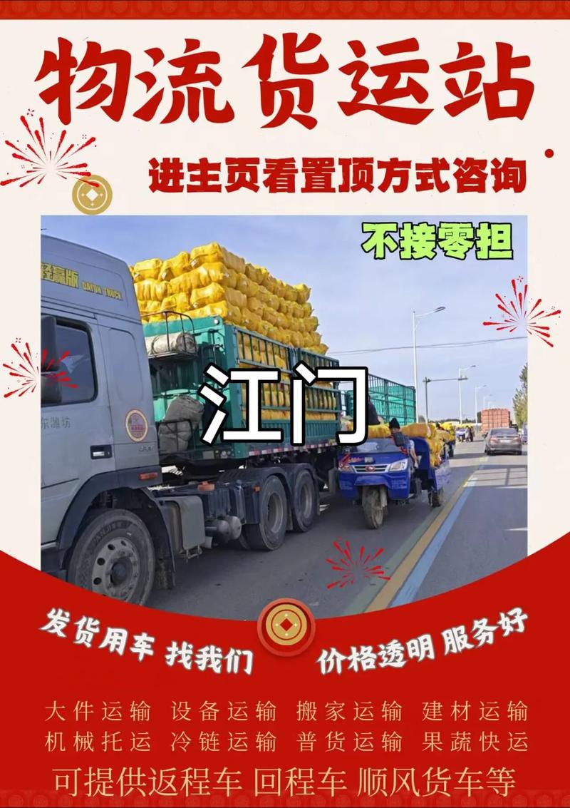 江门快运中心怎么联系